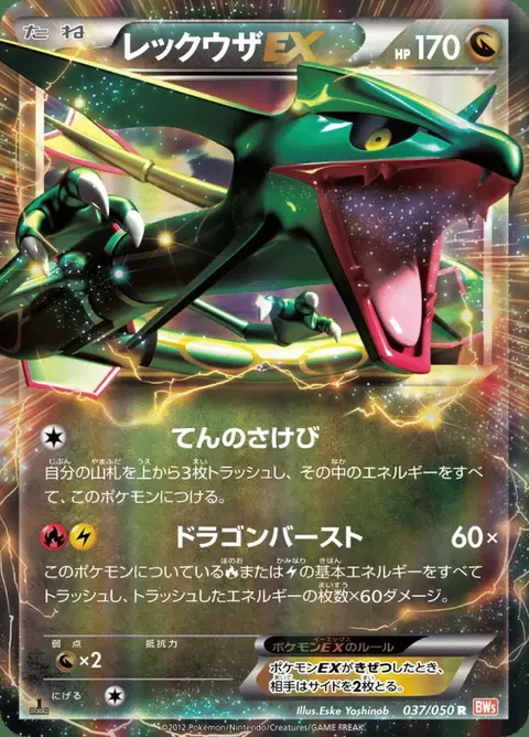 Rayquaza-EX