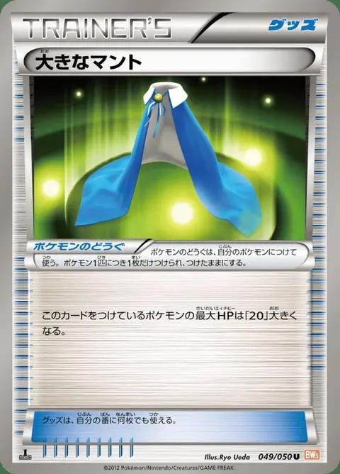 Giant Cape
