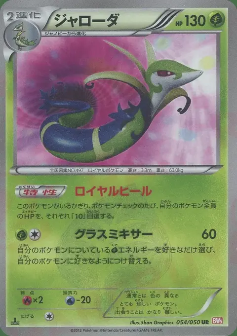 Serperior