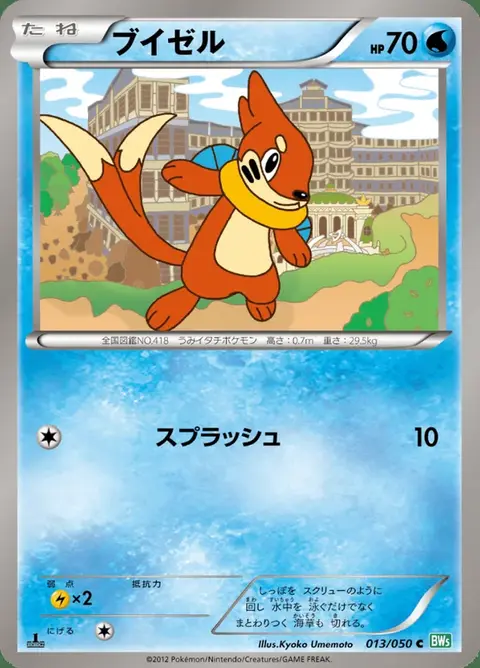 Buizel