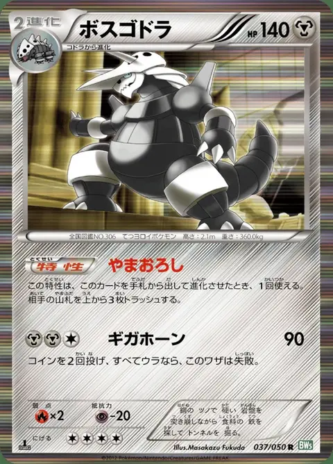 Aggron
