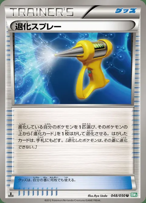 Devolution Spray