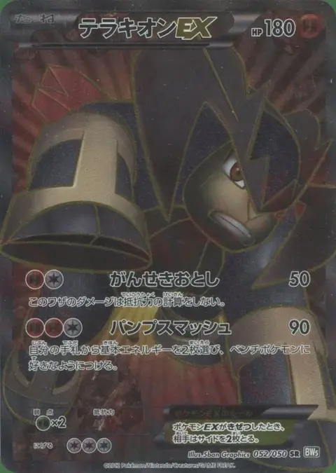 Terrakion-EX