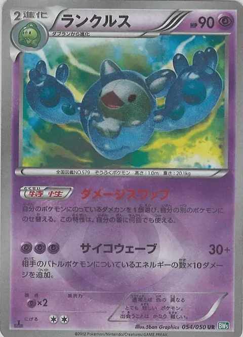 Reuniclus