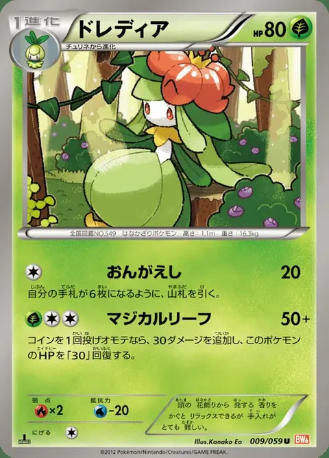 Lilligant
