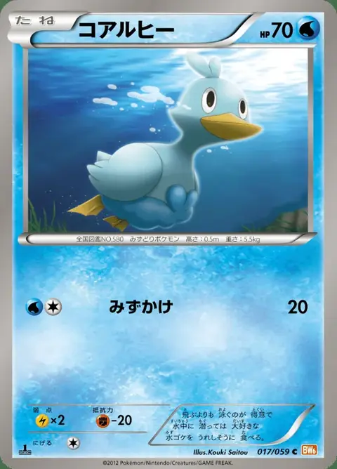 Ducklett