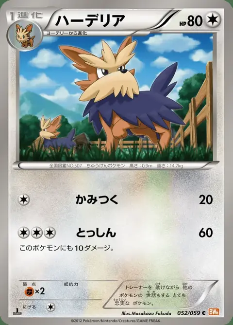 Herdier