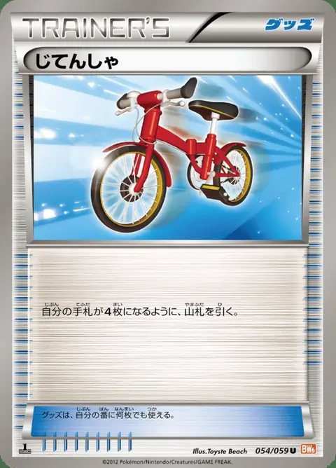 Bicycle