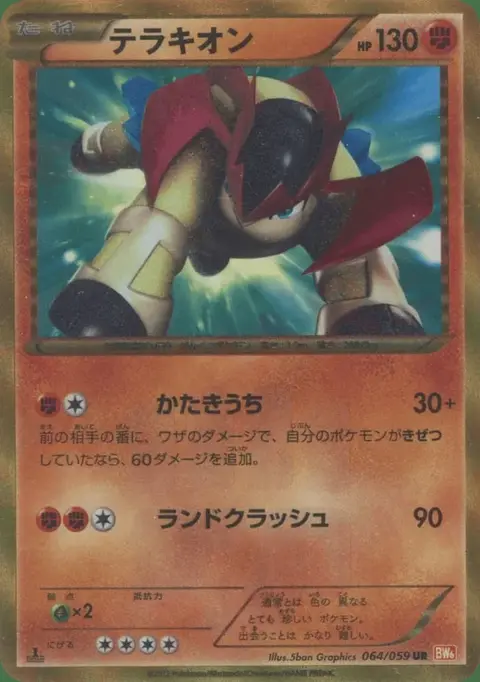 Terrakion