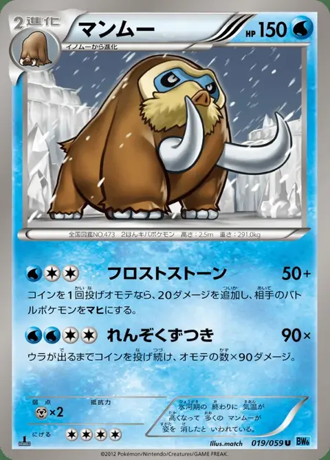 Mamoswine