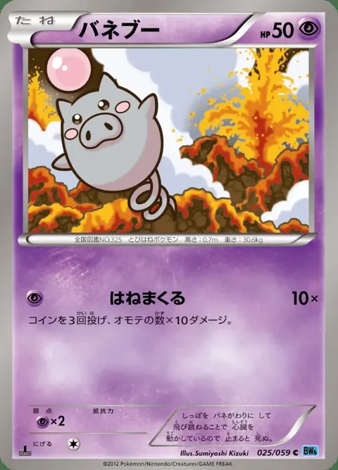 Spoink