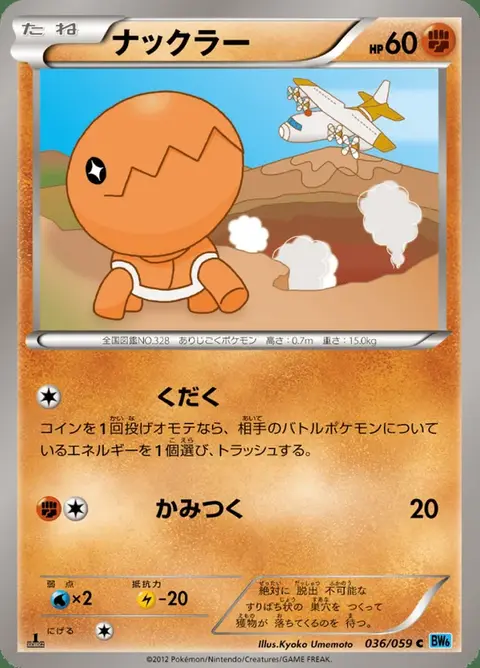 Trapinch