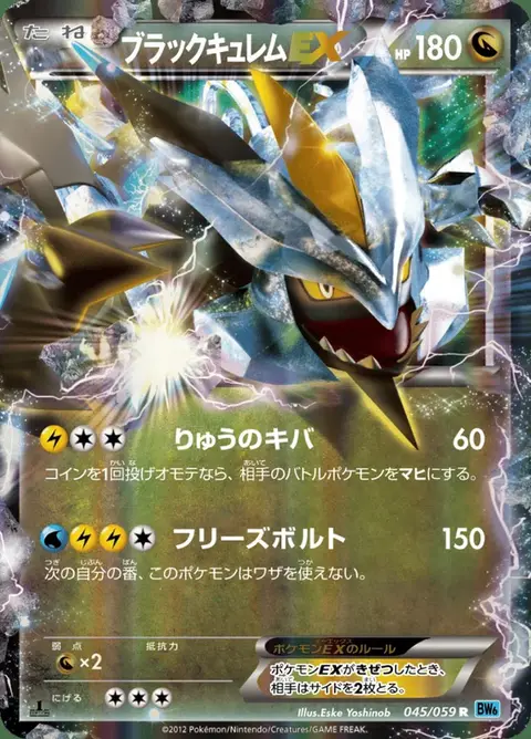 Black Kyurem-EX