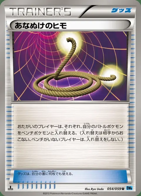 Escape Rope