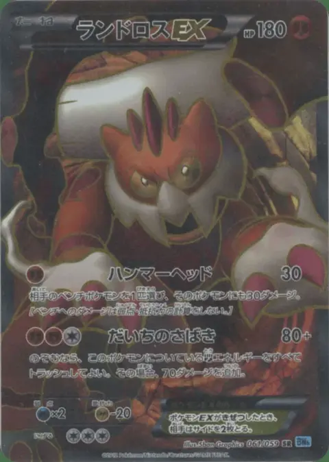 Landorus-EX