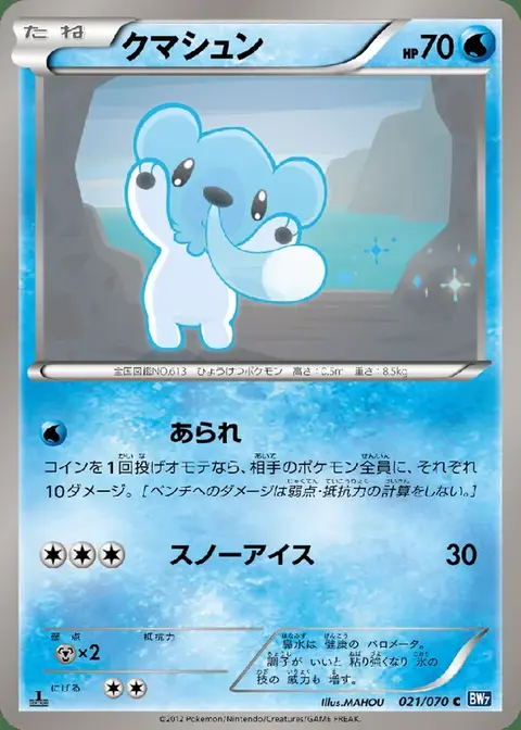 Cubchoo