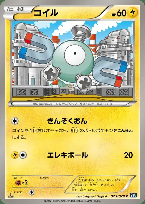 Magnemite