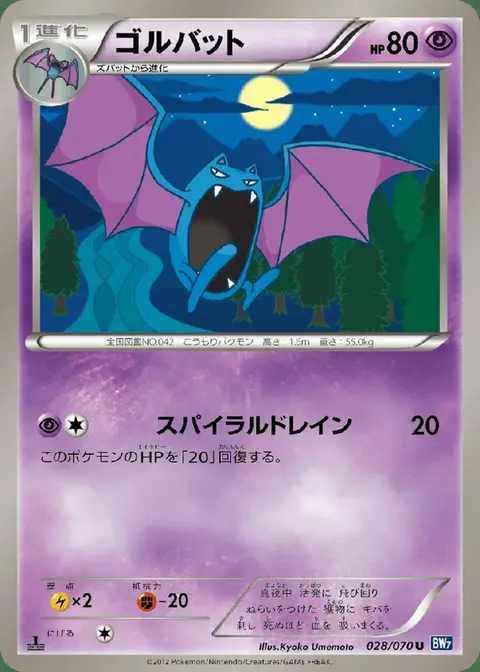 Golbat