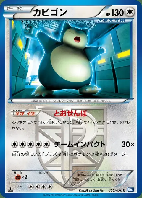 Snorlax