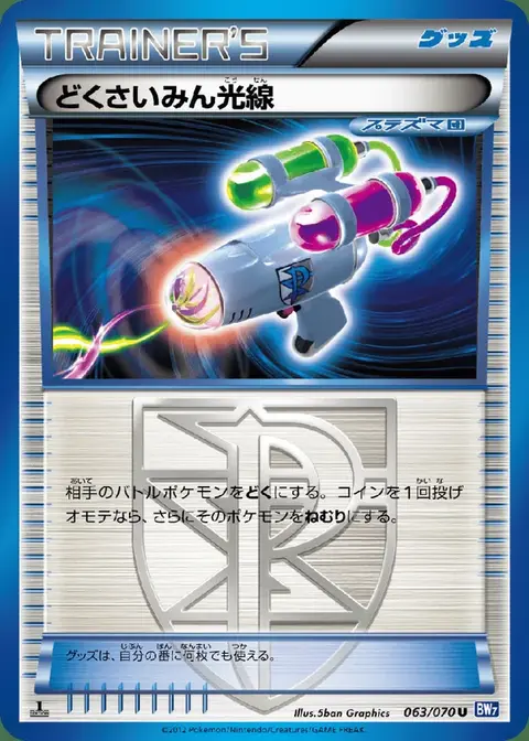 Hypnotoxic Laser