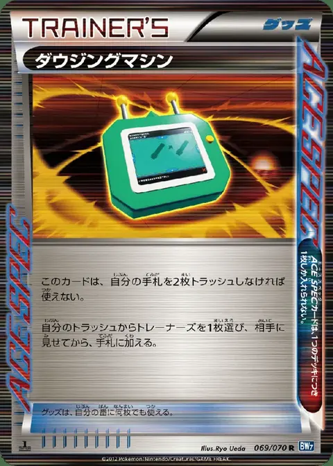 Dowsing Machine