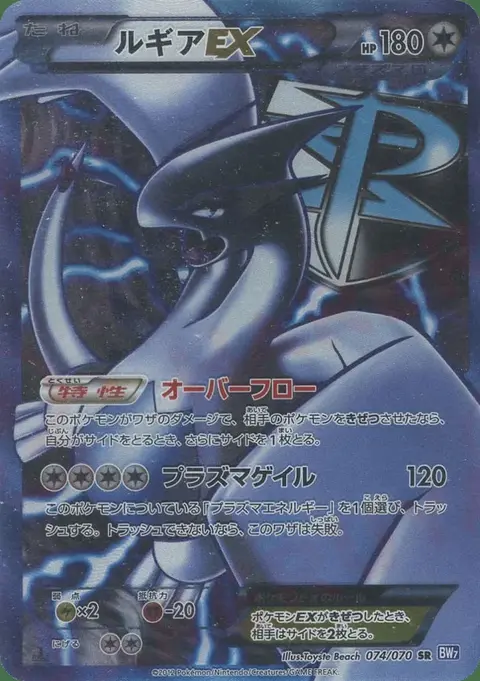 Lugia-EX