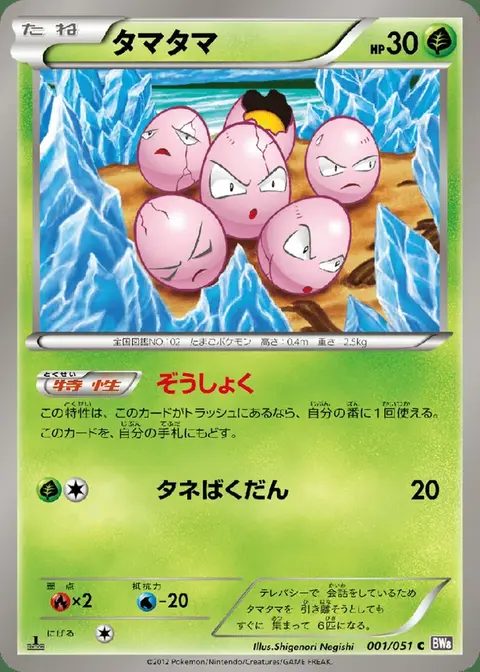 Exeggcute
