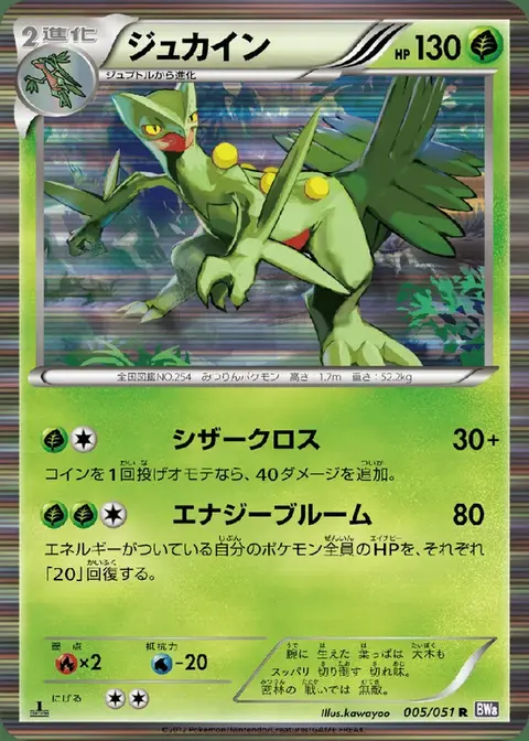Sceptile