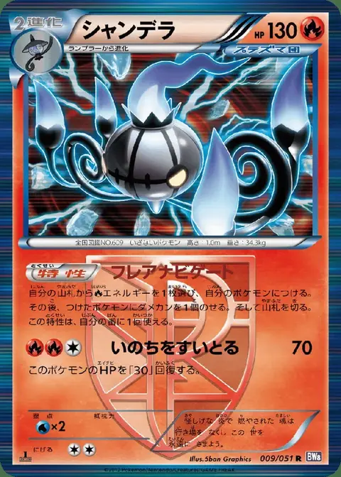 Chandelure