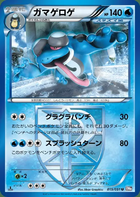 Seismitoad