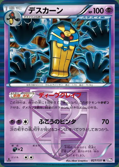 Cofagrigus