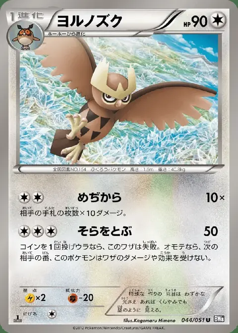 Noctowl