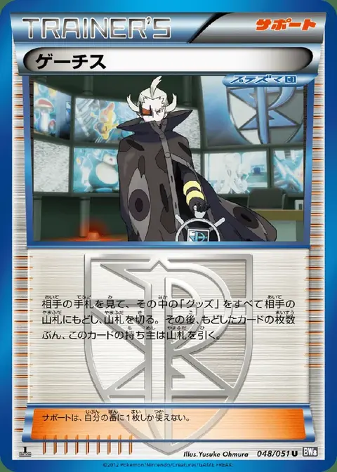 Ghetsis