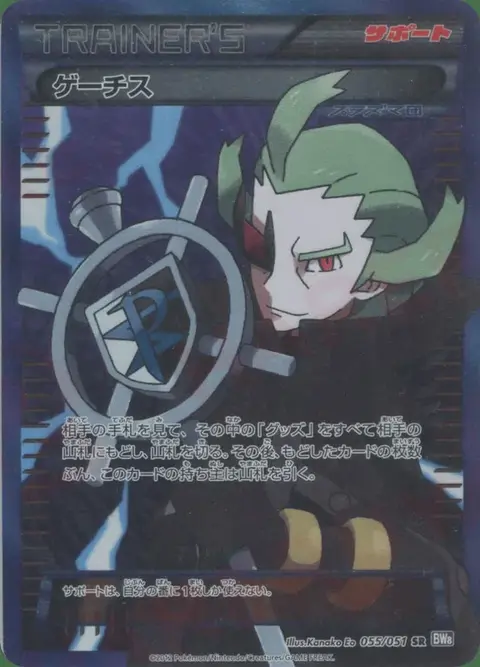Ghetsis