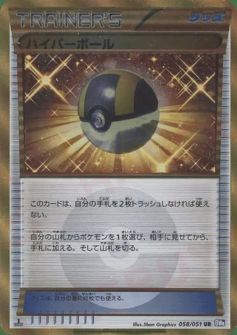 Ultra Ball