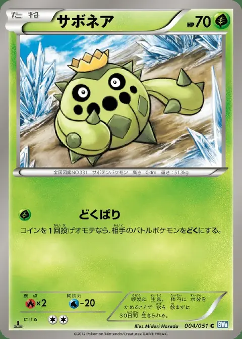 Cacnea