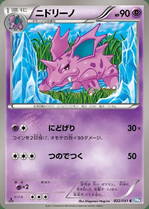 Nidorino
