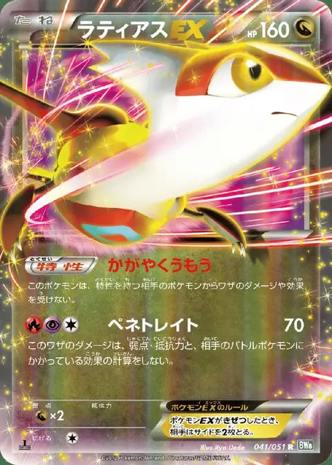 Latias-EX