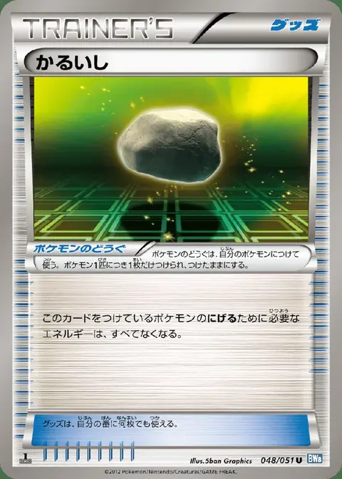 Float Stone