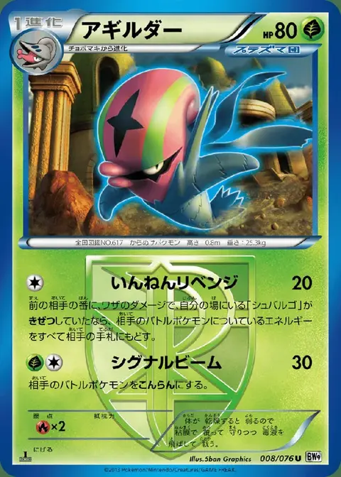 Accelgor