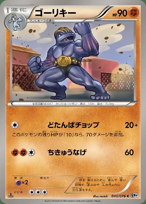 Machoke