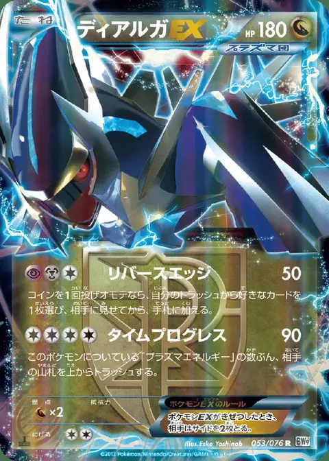 Dialga-EX