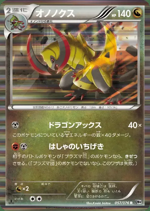 Haxorus