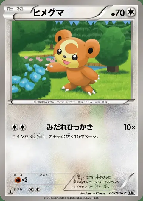 Teddiursa