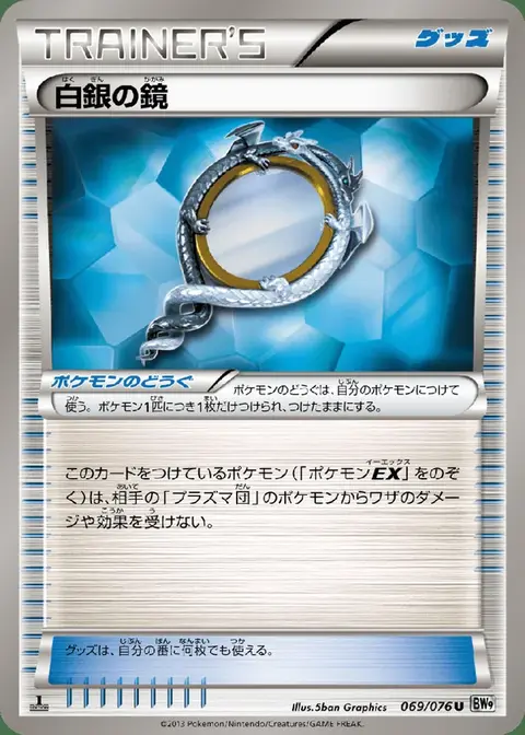 Silver Mirror