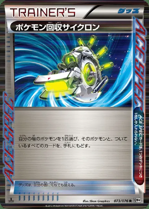 Scoop Up Cyclone