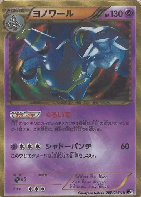 Dusknoir