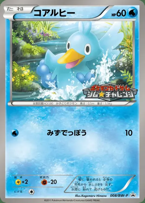 Ducklett