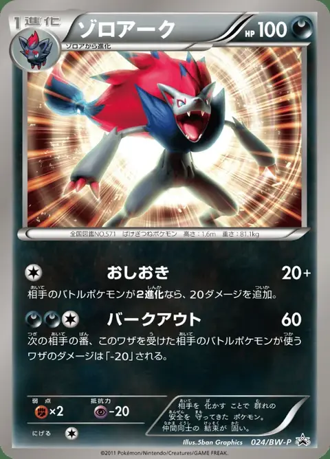 Zoroark