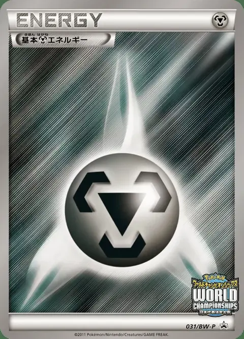 Metal Energy
